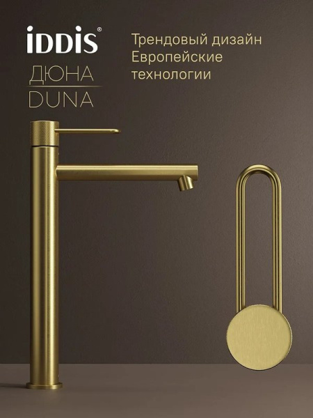 Смеситель для раковины IDDIS Дюна (Duna) DUNMG01i01 матовое золото