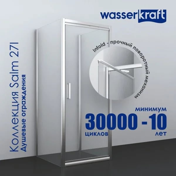 Душевой уголок Wasserkraft Salm 27I28 80x90 см