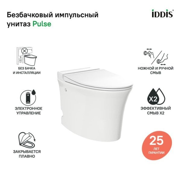 Умный унитаз напольный IDDIS Pulse PULIDSEi26