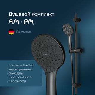 Душевой комплект Am.Pm