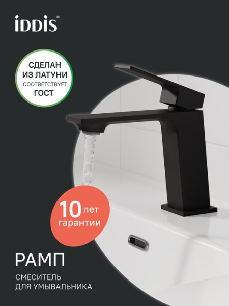 Смеситель для раковины IDDIS RAMBL00i01 матовый черный