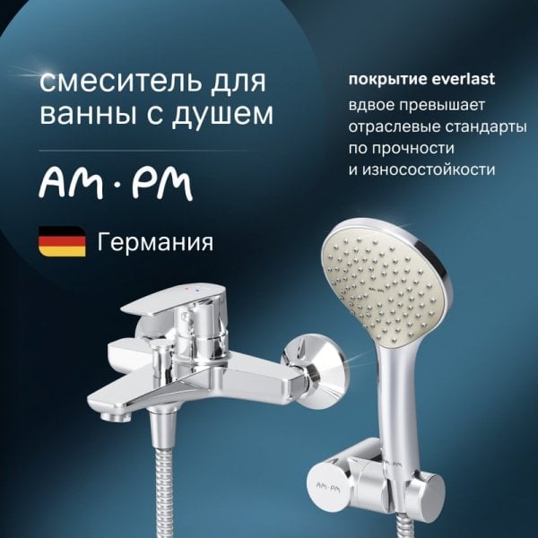 Смеситель для ванны с душем AM.PM Gem F90A15000