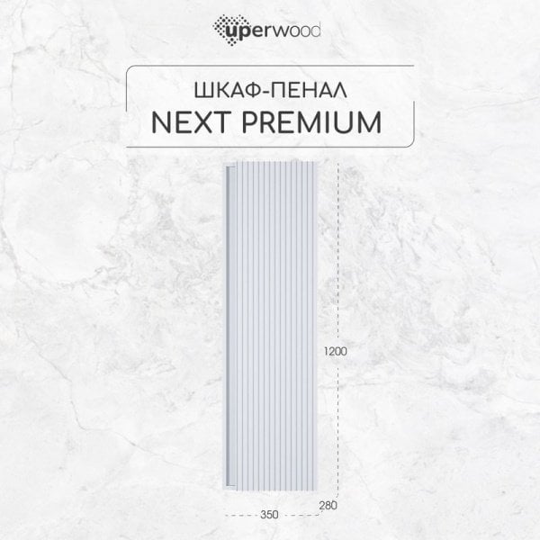 Шкаф-пенал для ванной Uperwood Next Premium, 35х28х120 см, белый