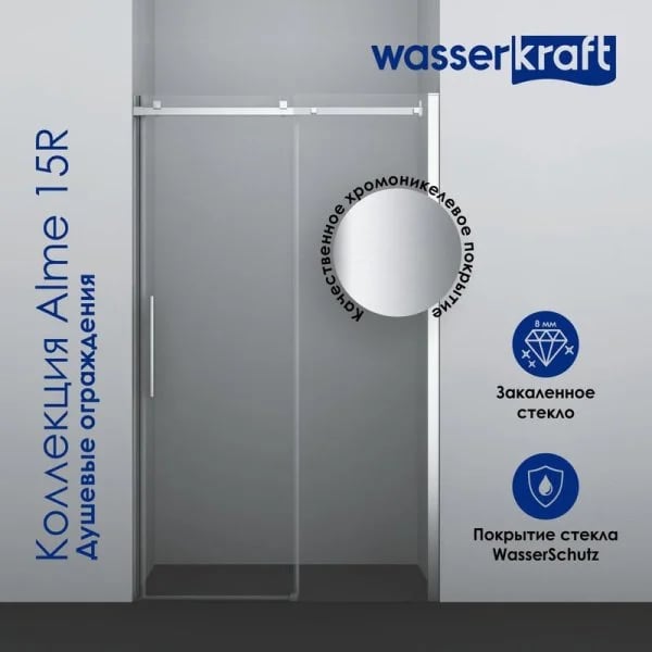 Душевая дверь в нишу Wasserkraft Alme 15R30 130 см