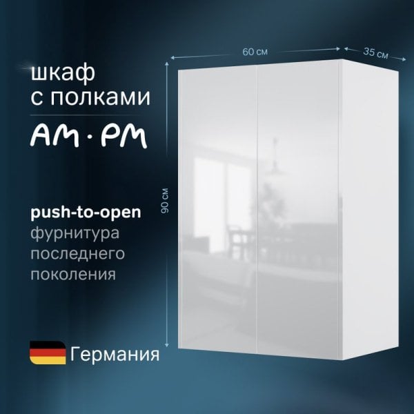 Шкаф AM.PM Func 60 высота 90 см, белый глянец