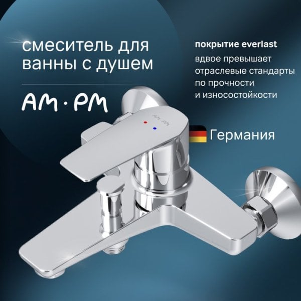 Смеситель для ванны с душем AM.PM Gem F90A10000