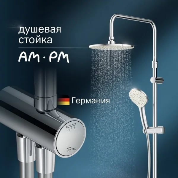 Душевая стойка AM.PM Gem F0790000