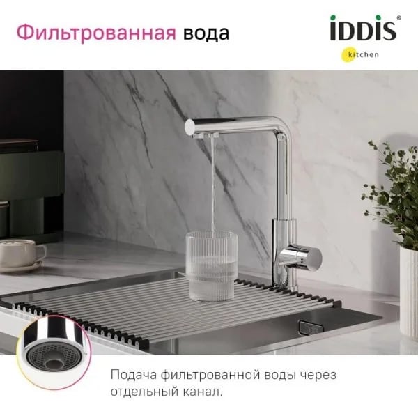 Смеситель для кухни IDDIS Rule RULSBLFi05 хром