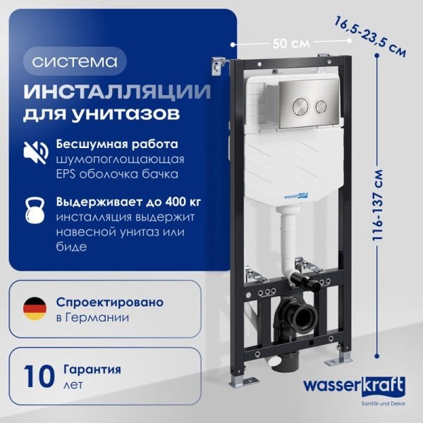 Система инсталляции для унитазов Wasserkraft Aller 10TLT.010.ME.BN01, с кнопкой смыва никель