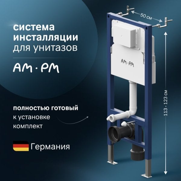 Система инсталляции для унитазов AM.PM PrimeFit I012709