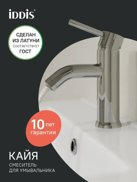 Смеситель для раковины IDDIS KAYSB00i01 глянцевый хром