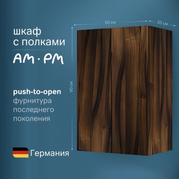 Шкаф AM.PM Func 60 высота 90 см, дуб крафт
