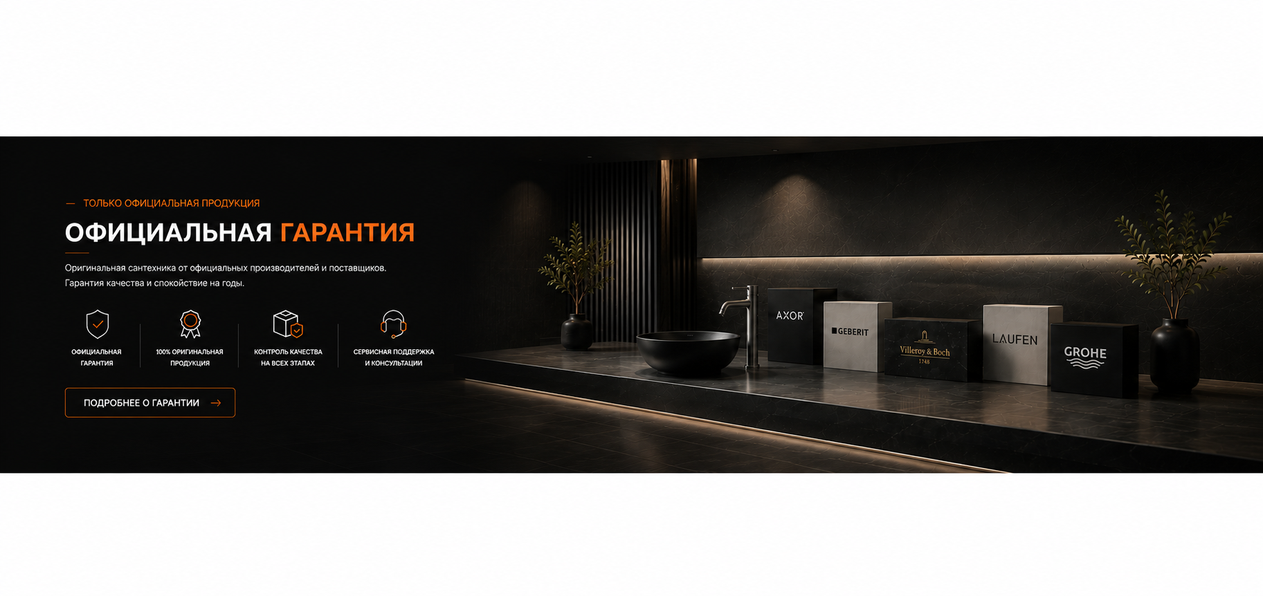 Официальная гарантия