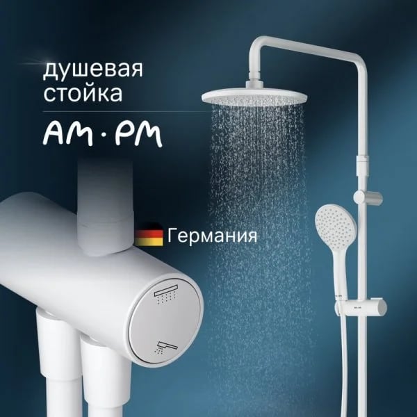 Душевая стойка AM.PM Gem F0790033