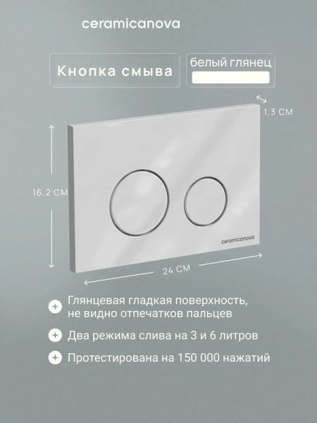 Панель смыва Ceramicanova Фортис (Fortis) круглая, цвет белый глянцевый, арт. CN16-001W
