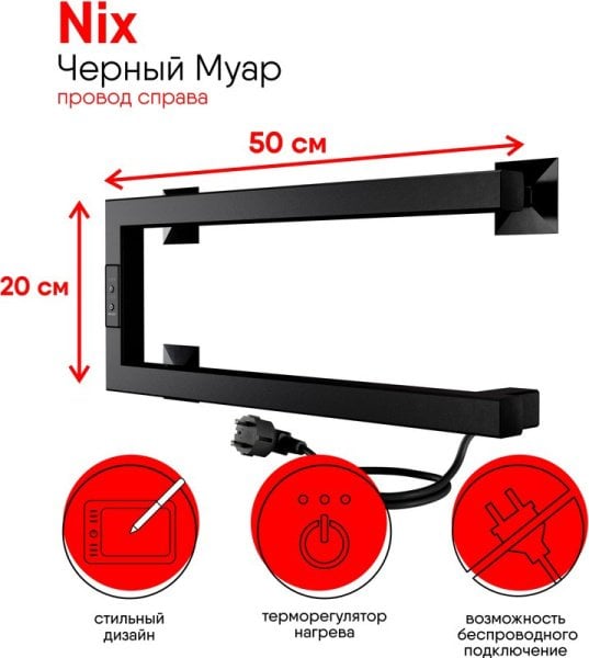 Полотенцесушитель электрический Indigo Nix DGN20-50BRRt 20х50, черный муар