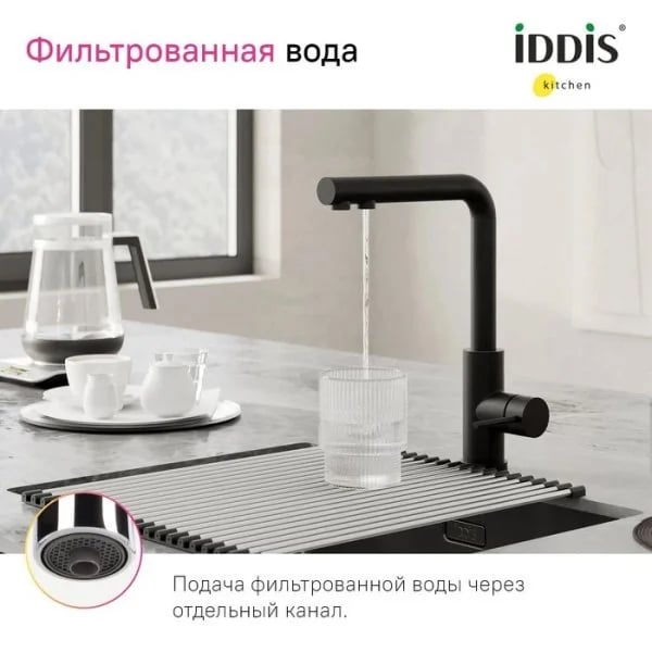 Смеситель для кухни IDDIS Rule RULBLLFi05 черный