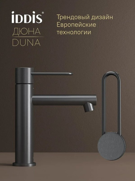 Смеситель для раковины IDDIS Дюна (Duna) DUNGM00i01 графит матовый