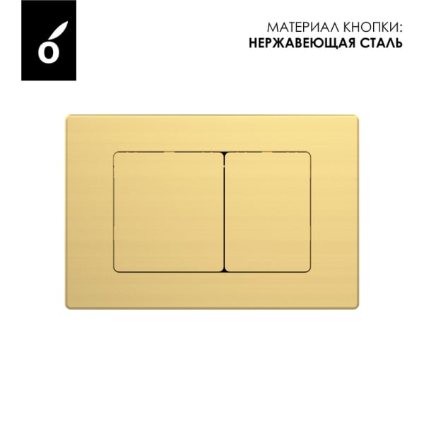 Кнопка смыва для инсталляции Oliveeka OL-E12-BG нержавеющая сталь, цвет матовое золото