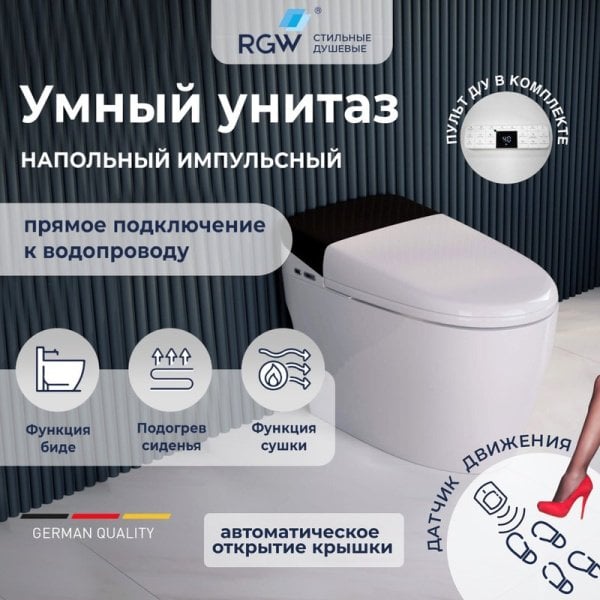 Умный унитаз напольный RGW SW-31