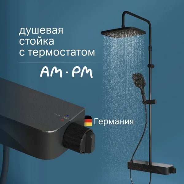 Душевая стойка AM.PM Func F078F222, черный матовый, с термостатом