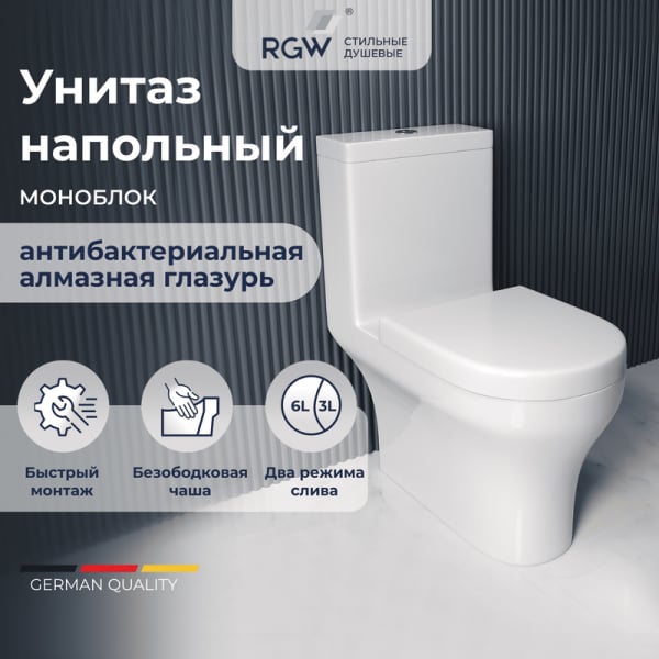 Унитаз-моноблок напольный RGW SW-05