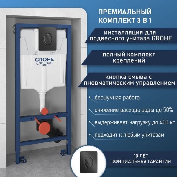 Система инсталляции для унитазов Grohe Rapid SL 1000044, 3 в 1 с панелью смыва