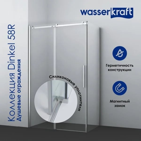 Душевой уголок Wasserkraft Dinkel 58R35 140x80 см