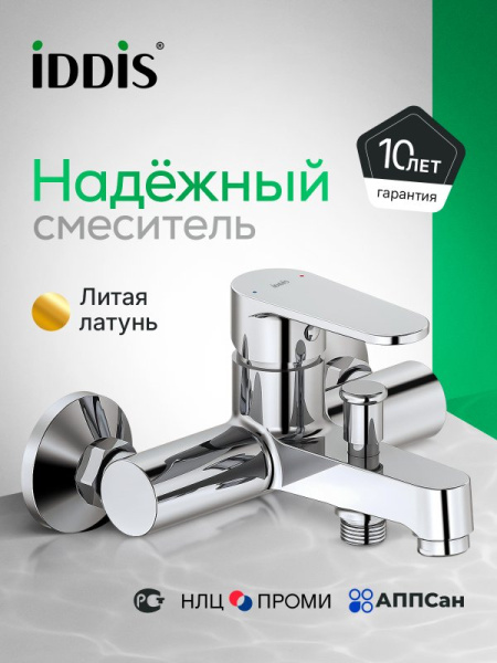 Смеситель для ванны, латунь, хром глянцевый, Kink, KINSB00i02WA