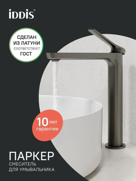 Смеситель для раковины IDDIS Паркер (Parker) PARGM01i01 матовый графит