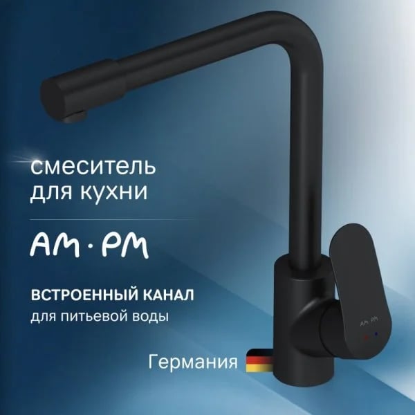 Смеситель для кухни AM.PM Like F8005722