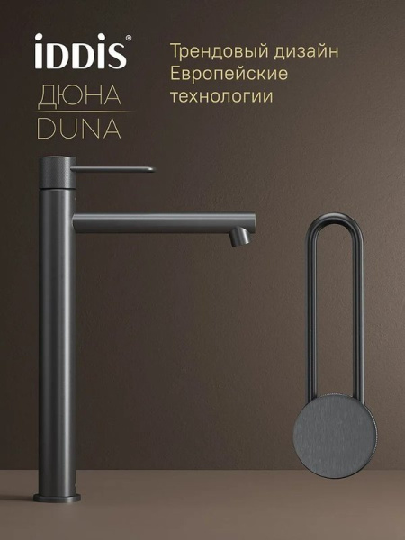 Смеситель для раковины IDDIS Дюна (Duna) DUNGM01i01 графит матовый