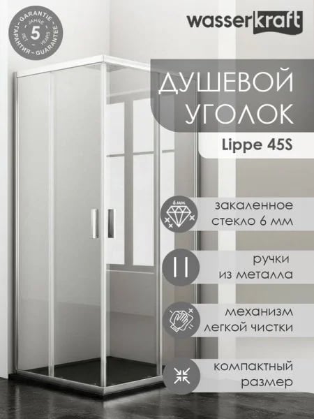 Душевой уголок Wasserkraft Lippe 45S03