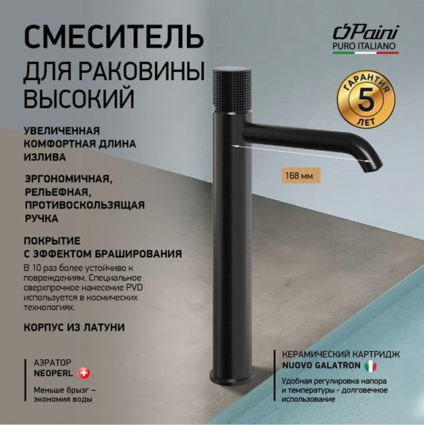 Смеситель для раковины Paini Cox Grip 7GPZ205OLL черный брашированный