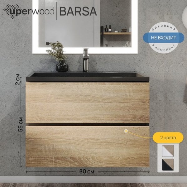 Тумба под раковину без столешницы Uperwood Barsa 80 подвесная, черная, дуб сонома