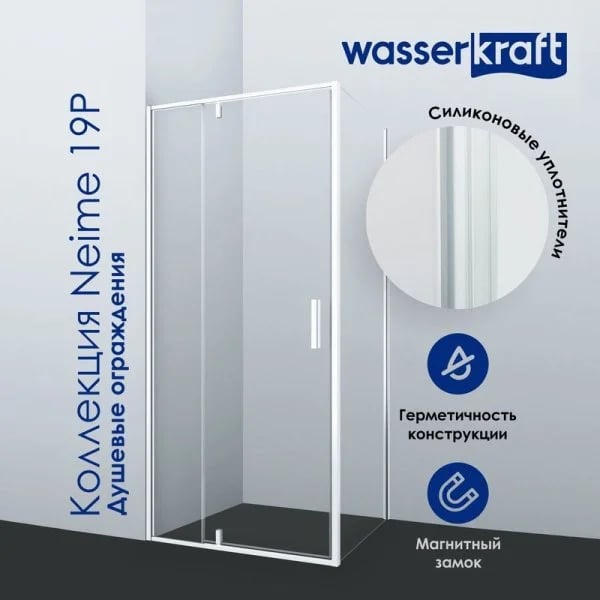 Душевой уголок Wasserkraft Neime 19P 03 90x90