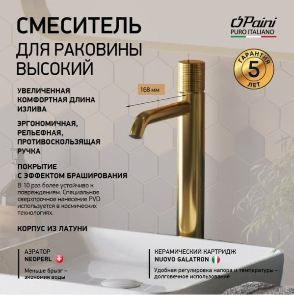 Смеситель для раковины Paini Cox Grip 7GPJ205OLL брашированное золото