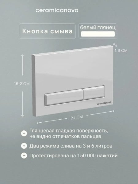 Панель смыва Ceramicanova Фортис (Fortis) прямоугольная, цвет  белый глянцевый, арт. CN16-002W