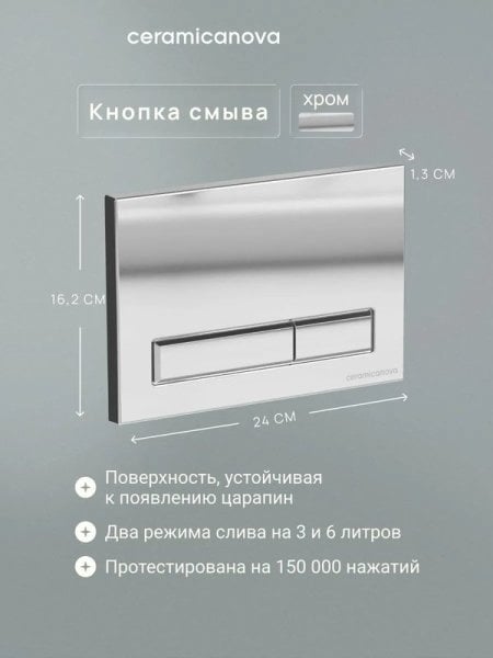 Панель смыва Ceramicanova Фортис (Fortis), прямоугольная, цвет хром, арт. CN16-002CH