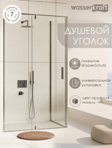 Душевой уголок Wasserkraft Spree 14P 100х80 см, профиль никель, стекло прозрачное