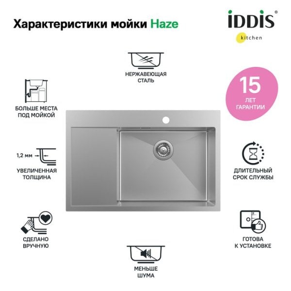 Мойка кухонная IDDIS Haze HAZ78SRi77 R, сатин