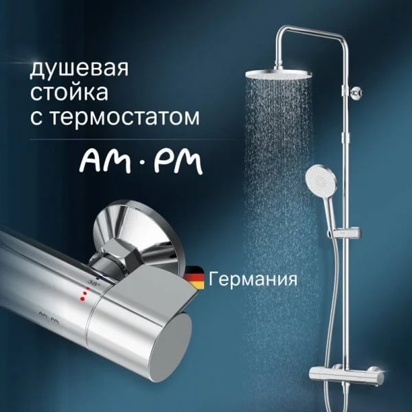 Душевая стойка AM.PM X-Joy F0785A400, хром, с термостатом