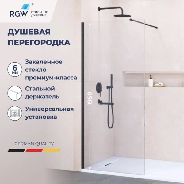 Душевая перегородка RGW Walk In WA-002B 80х195, профиль черный