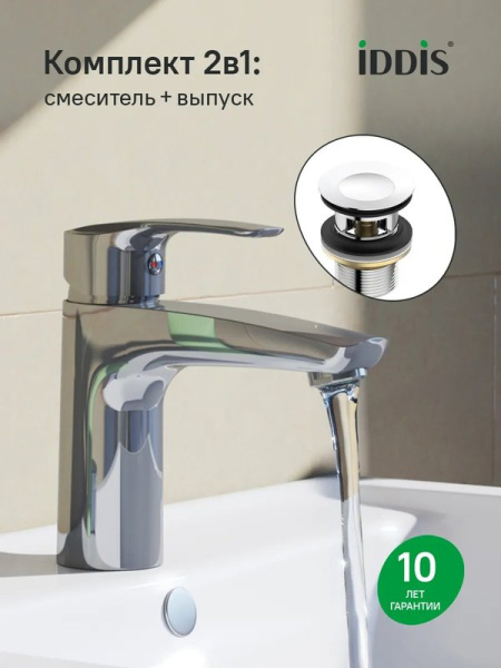 Смеситель для раковины IDDIS Рэй (Ray) RAYSB00i01K хром глянцевый