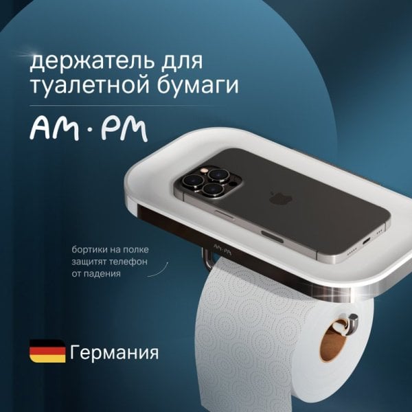 Держатель туалетной бумаги AM.PM Func A8F341400 с полкой для телефона, хром