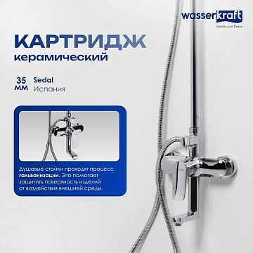 Душевая стойка Wasserkraft A16601, 85/120x53,5 см