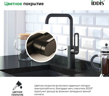 Смеситель для кухни IDDIS Slide SLIBL00i05