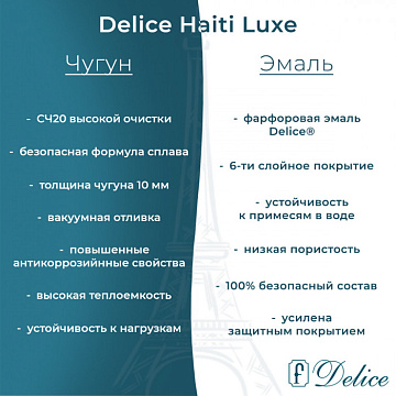 Чугунная ванна Delice Haiti Luxe 150х80 см