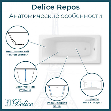 Чугунная ванна Delice Repos 150х70 см