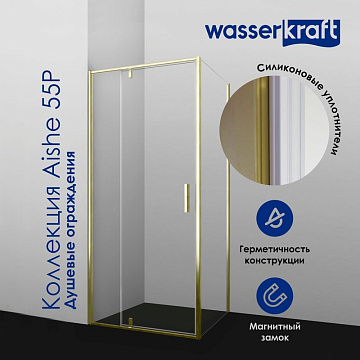 Душевой уголок Wasserkraft Aisch 55P10 120х100, профиль золотой матовый